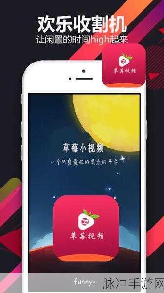 草莓视频成年：探索草莓视频的多元魅力，畅享精彩成人内容分享！