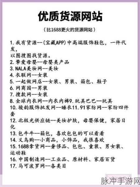 十大免费货源网站免费版本：十大免费货源网站推荐，助你轻松拓展在线业务