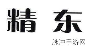 精东制片厂制片传媒入口：拓展精东制片厂的影视传媒平台与创作资源中心