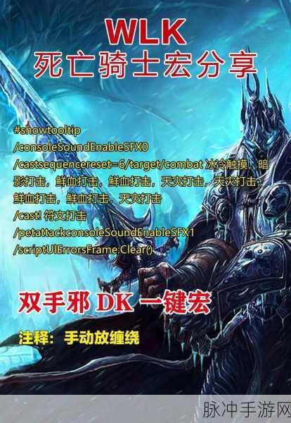 魔兽世界 WLK死亡骑士 冰霜 宏：魔兽世界：巫妖王之怒冰霜死亡骑士全解析与宏技巧分享