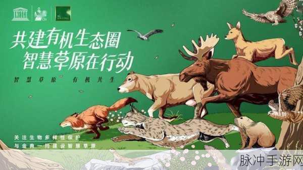 一起草17：探索草17的奇妙世界：从生物多样性到生态保护的新视角