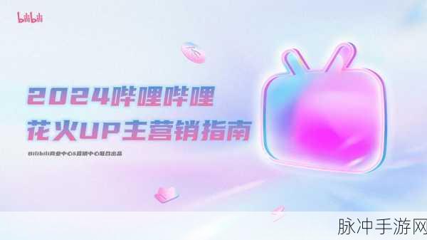 2024年b站大全永不收费：2024年B站内容大全，永久免费畅享精彩无限！