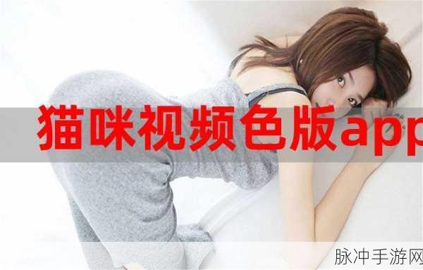 黄金网站app观看视频在线：全新黄金网站APP，畅享高清视频精彩内容！