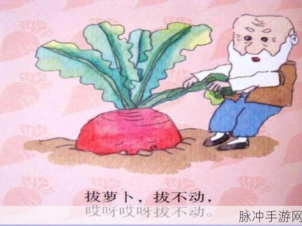 床上拔萝卜：床上拔萝卜：奇幻梦境中的趣味探险之旅