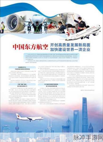 中国东方XXXXXLmedjyfBD16：中国东方航空：探索未来的航空服务与发展新篇章