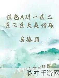 天美传媒免费入口：探秘天美传媒免费入口，畅享无限精彩内容体验！