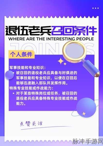 国家现在召回老兵了吗：国家是否已经开始召回退伍老兵以应对新形势？