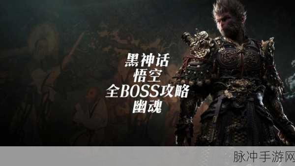 黑神话悟空手游下载正版:黑神话悟空手游正版下载全攻略与玩法解析