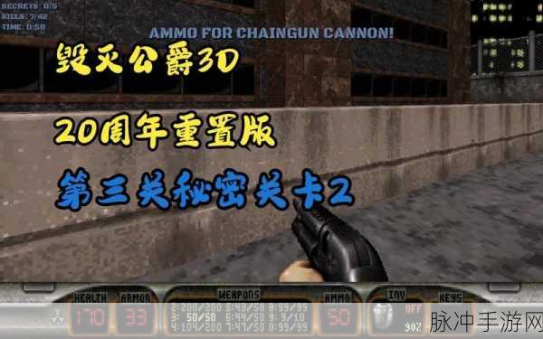 毁灭公爵3d20周年秘籍:毁灭公爵3D二十周年:经典秘籍与重温游戏魅力