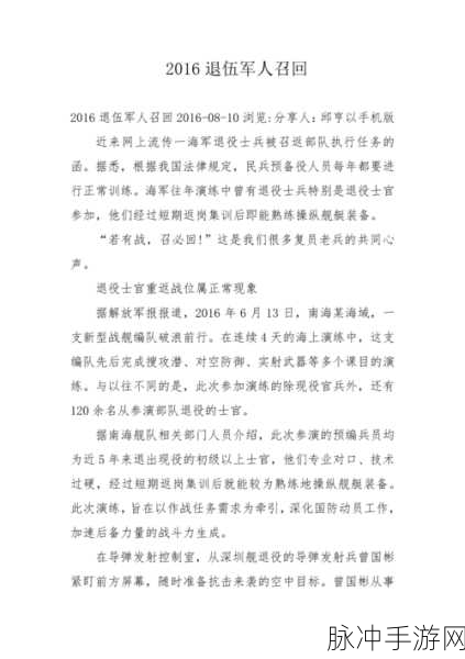 退伍军人召回最新消息公告：关于退伍军人召回的最新通知与相关政策解读