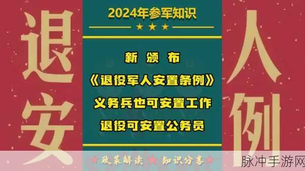 退伍军人召回最新消息公告：关于退伍军人召回的最新通知与相关政策解读