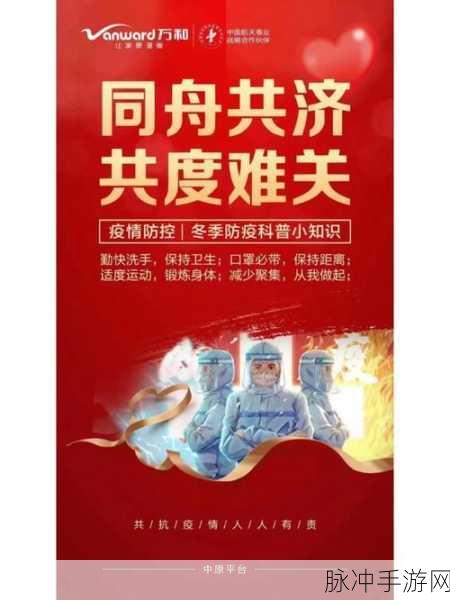 疫情母子：疫情期间母子情深，携手共度难关的感人故事