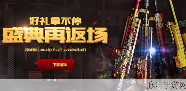 cf9月活动：“CF九月盛典：欢庆秋季，畅享游戏精彩时刻！”