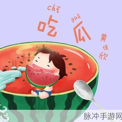 51吃瓜群：“聚焦娱乐热点，51吃瓜群带你轻松追星！”