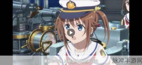 玩家在高校舰队中扮演什么角色：在高校舰队中，拓展玩家的角色及其重要性分析