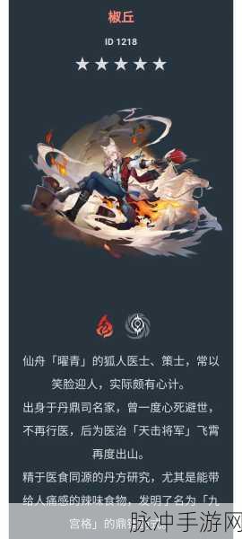 椒丘性格分析：椒丘性格解析：深入探讨其独特心理与行为特点