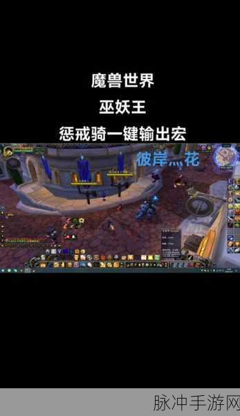 魔兽世界 WLK 惩戒骑 光环掌握宏：魔兽世界WLK惩戒骑光环掌握宏助你战胜敌人