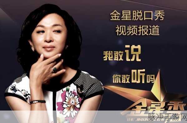 金星节目为何停播：拓展金星节目停播的原因与影响分析