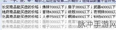 跑商商品价格表：全面更新拓展跑商商品价格表，助力您的采购决策！