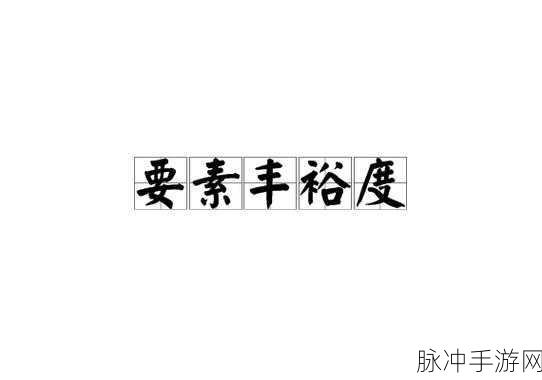 丰裕纵满2580：探索丰裕与纵满的2580新境界，开启财富之旅