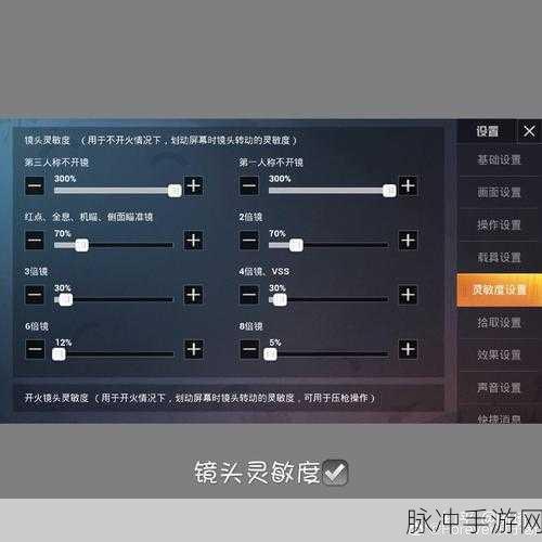 和平精英分享灵敏度最新：和平精英灵敏度调节攻略：提升游戏体验的最新设置