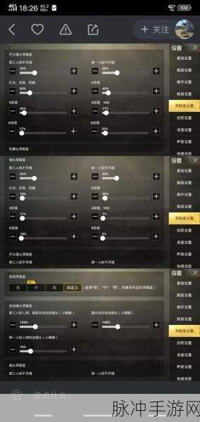和平精英分享灵敏度最新：和平精英灵敏度调节攻略：提升游戏体验的最新设置