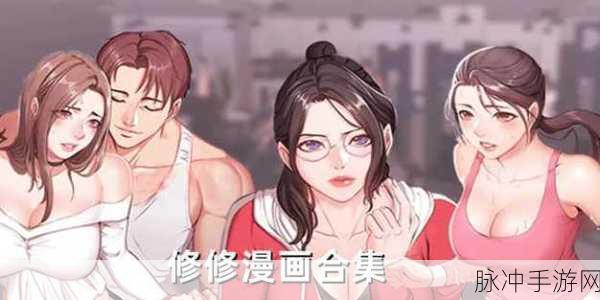 修修的漫画登录页面免费漫画弹窗：免费漫画阅读，尽享修修精彩内容新体验！