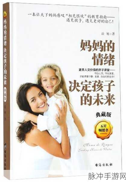 需要妈妈播种：母爱的播种：为了孩子的未来而努力奋斗