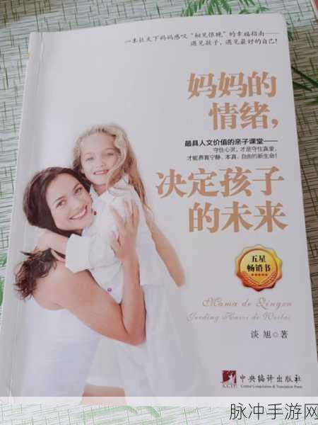 需要妈妈播种：母爱的播种：为了孩子的未来而努力奋斗