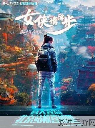 麻花传剧原创mv在线看高清：麻花传剧全新原创MV在线观看高清版，精彩不断！