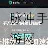 无需登录极速版time：畅享极速版Time，无需登录轻松获取精彩内容！