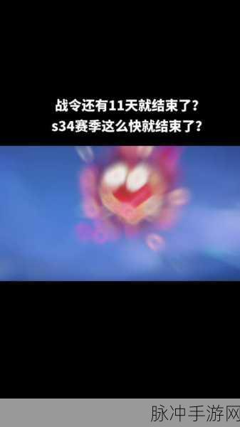 s28赛季什么时候结束：S28赛季的结束时间及相关信息详解