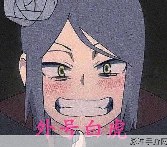 长门和小南山拔萝卜：长门与小南山的奇幻拔萝卜之旅