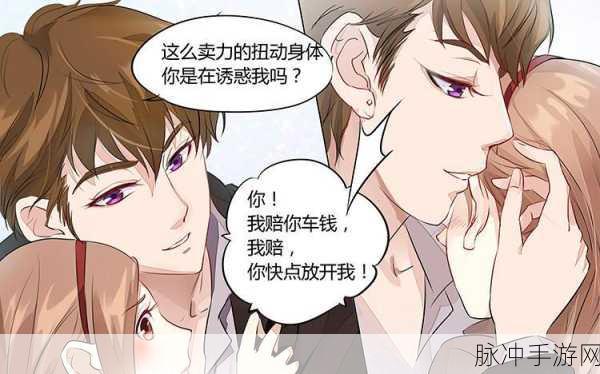 羞羞漫画12345：羞羞漫画12345：探索幽默与爱情交织的奇妙世界