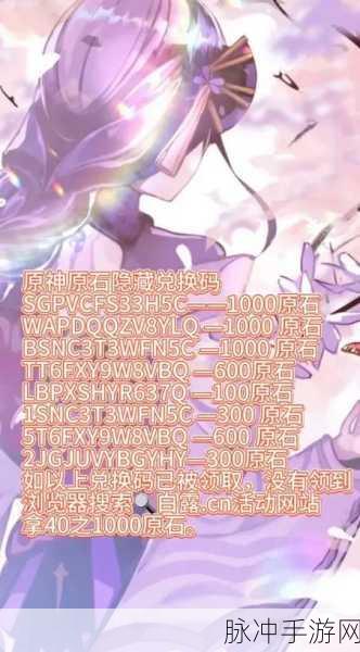 原神三个永久兑换码：原神游戏福利大放送：获取三个永久兑换码的攻略