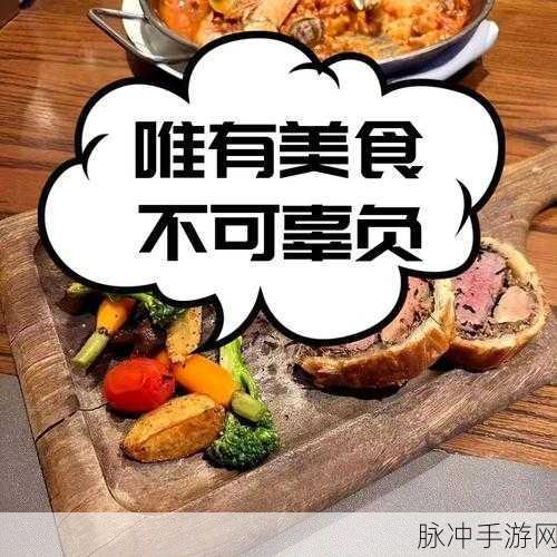一个在上面添一个在下面吃：在上面享受美食，在下面体验生活的乐趣