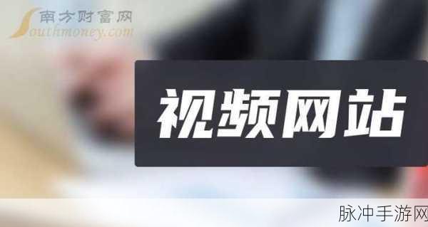 18成品入口网站在线：探索18岁成品入口网站的全新在线体验与无限可能