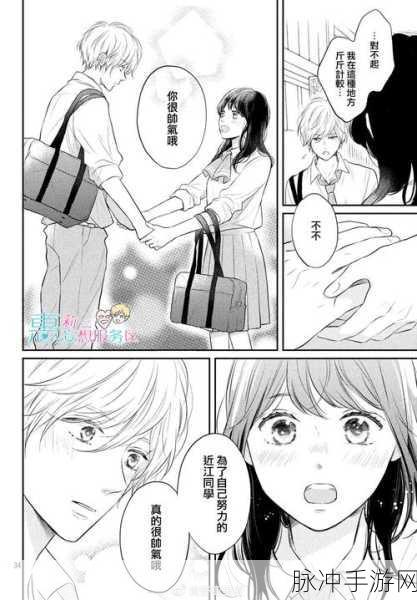 羞羞日漫画：羞羞日漫画：青春趣事与恋爱烦恼的搞笑故事