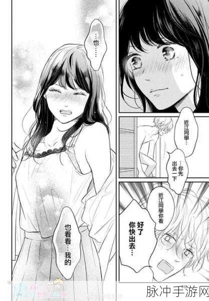 羞羞日漫画：羞羞日漫画：青春趣事与恋爱烦恼的搞笑故事