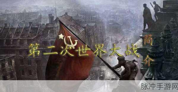 免费a一战二战三站四站：免费提供一战、二战及后续战争的详细背景与分析内容。
