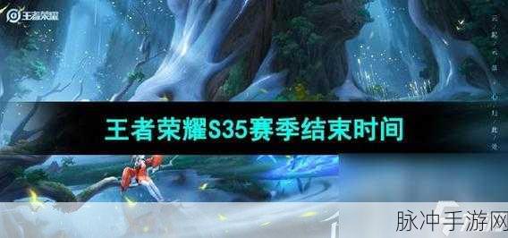 王者赛季还有多久结束：王者荣耀拓展赛季的结束时间还有多久？