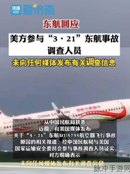 东航事故原因：东航事故原因调查：人为失误与技术故障的综合分析