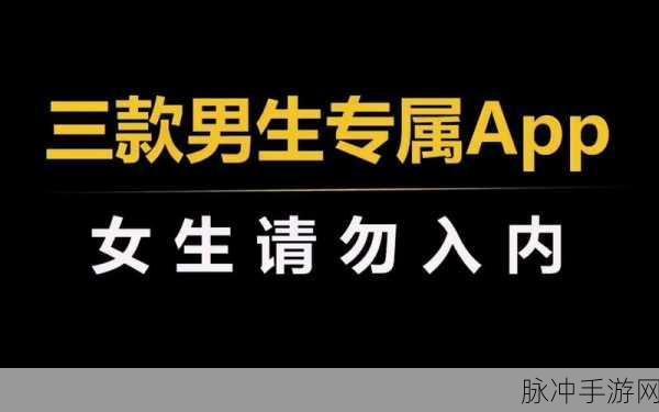 男生女生差很疼app下载大全：扩展男生女生差异显著的各类疼痛体验app下载合集