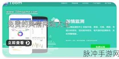 免费的行情网站app入口：拓展更多免费的行情网站与APP入口，便捷获取最新信息