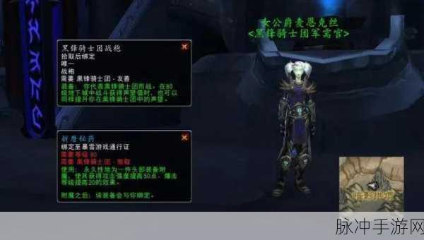 黑风骑士团战袍哪里买：探寻黑风骑士团战袍的购买渠道与推荐店铺