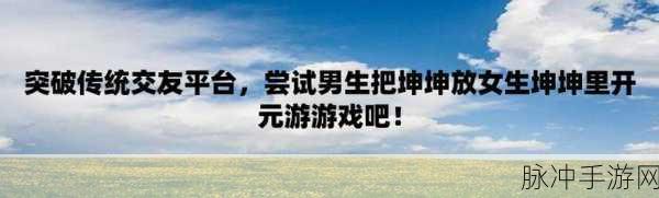 男生将坤坤赛季女生的句号开元棋：男生在坤坤赛季中勇夺桂冠，女生也不甘示弱！
