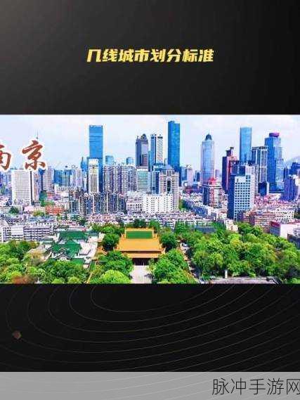 一线二线：“探索一线与二线城市的机遇与挑战”