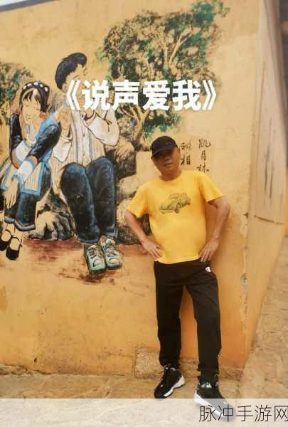 东北45岁这声音：东北45岁：用声音讲述人生的故事与情感