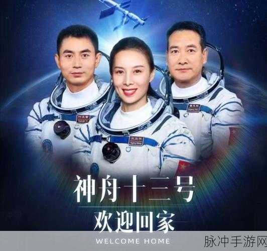 神舟十三号2022年4月返回：神舟十三号顺利返回，开启中国航天新篇章