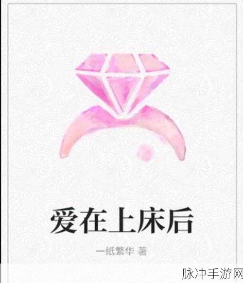 和妈妈上床小说：温馨夜晚：母女情深的秘密时光
